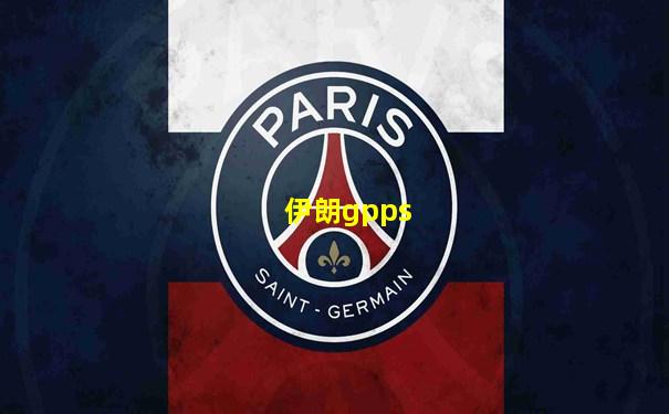 伊朗gpps